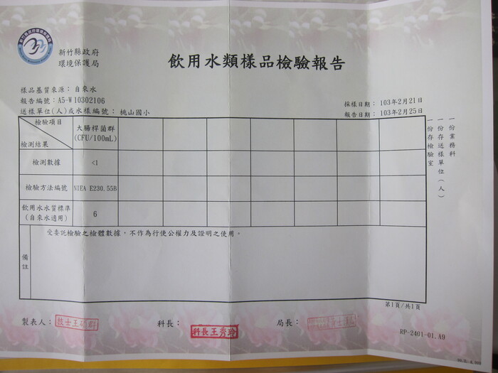 檢驗報告書